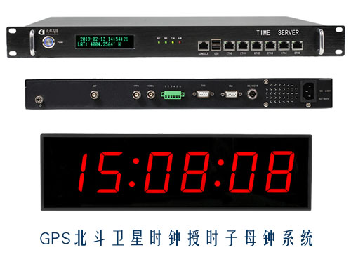 GPS北斗雙系統(tǒng)工業(yè)級授時服務器+數(shù)字子鐘
