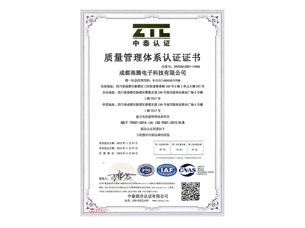 ISO9001質(zhì)量體系認(rèn)證證書